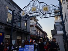 -北京前门大栅栏