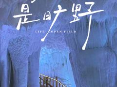 -云丘山景区