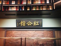 -民国红公馆·秦淮八艳(夫子庙店)
