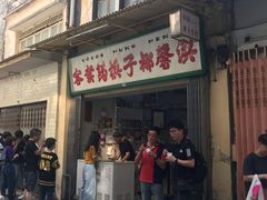 门面-洪馨椰子