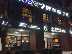 -AK47烤羊腿串吧(柳浪家园店)