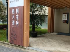 -梧桐人家中国太平国际健康颐养社区