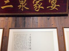 -二泉园老菜馆·百年无锡菜