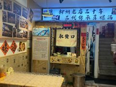 -柳州肥姨妈大骨螺蛳粉(老闵行店)