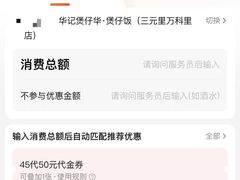 -华记煲仔华·煲仔饭(三元里万科里店)