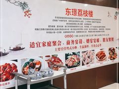-荔枝楼酒家(员村东璟店)