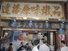 -達揚原味燉品(文明路店)