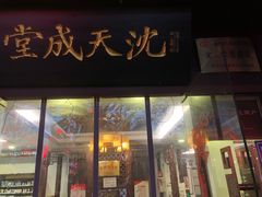 -衣裳街历史文化街区