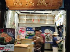 门面-沈大成(城隍庙店)