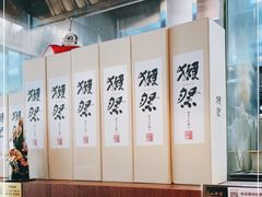 大堂-山葵家居酒屋(天目里店)