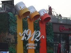 -1912街区