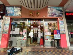 门面-大哥餐厅(西城花园店)