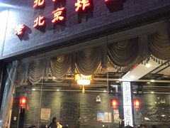 门面-致美楼(前门店)