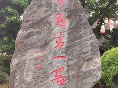 -泸州老窖景区