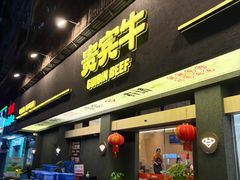 -贵宾牛·潮汕牛肉火锅(珠池总店)