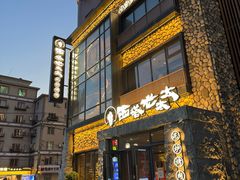 -西塔老太太泥炉烤肉(沈阳店)