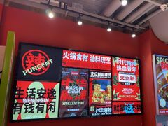 -文立新麻辣烫(合生汇21街区店)