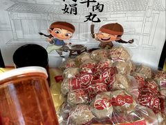 -阿娟牛肉丸·手打牛肉丸·现做现卖