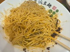 -兵哥豌豆面(壹方城店)