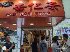-杨记杏仁茶(椰园店)