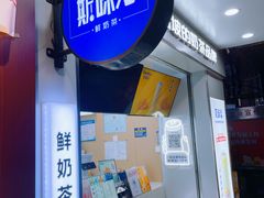-新加坡斯味洛·鲜奶茶(石牌东店)