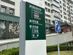 -北京协和医院(东单院区)