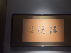 -觀芷隐轩