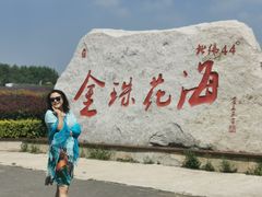 -北纬44度·金珠花海休闲农业旅游景区