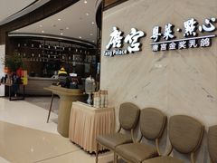 -唐宫·粤菜海鲜(万象城店)