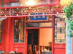 -花家怡园(四合院总店)