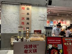 -冯校长老火锅(深圳总店)