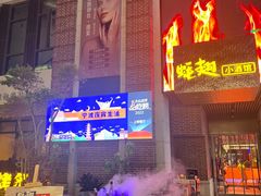 -蚝翅·海鲜粥·烧烤·羊肉季(鄞州万达店)