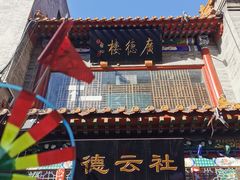 -北京前门大栅栏