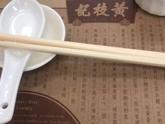 -黄枝记(议事亭前地店)