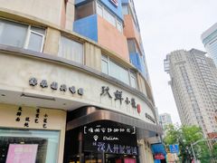 门面-玖鲜小笼(中山广场店)