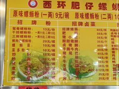 -西环肥仔螺蛳粉(总店)