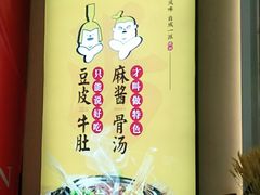-杨翔豆皮涮牛肚(万和城店)