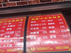 -小朱麻辣串(益民街店)
