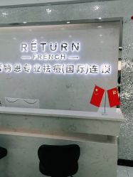 -蕾特恩专业祛痘·皮肤管理