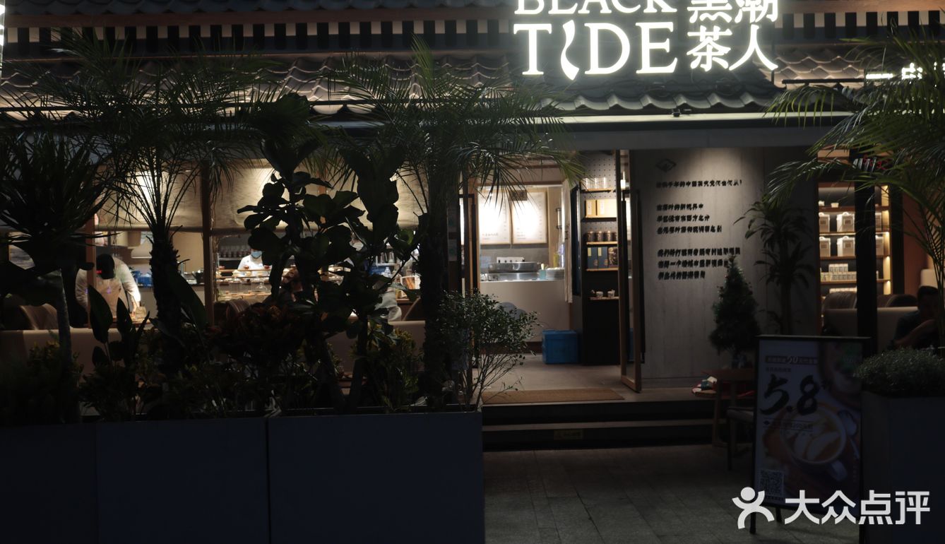 休闲时光，轻松下午茶