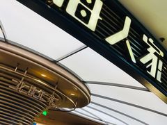 -上海人家花樣年华(中山公园店)