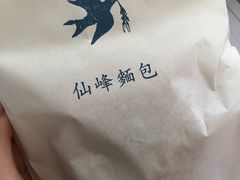 -仙峰天然面包(迎宾路店)