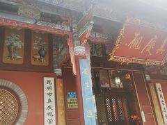 -真庆观