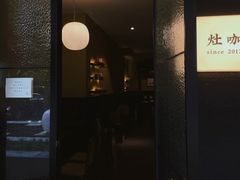 -灶咖KITCHEN