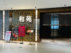 -和苑酒家·一线江景(星寰店)