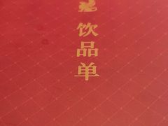 -悦融·京鲁菜·露台花园(安定门店)