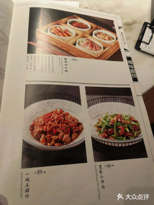六尺巷新徽菜(总店)菜单图片