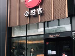 门面-必胜客(广顺南大街店)