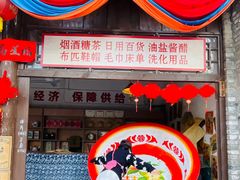 -倒盏民俗文化村