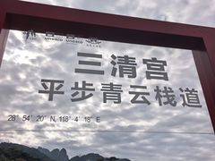 -三清山风景名胜区